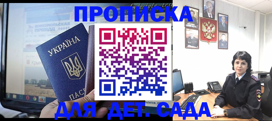 прописка от собственника в Подольске
