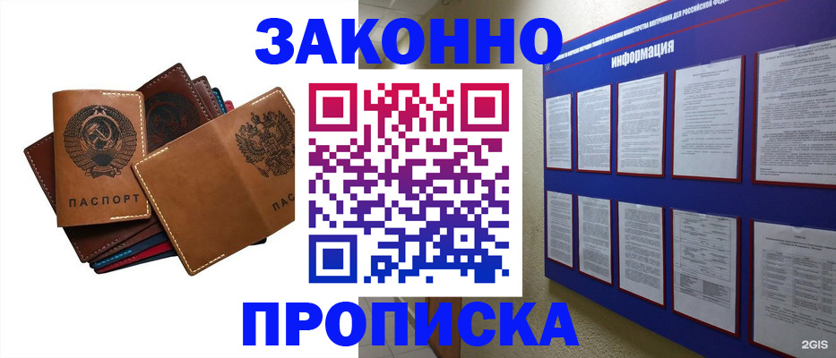 временная регистрация для всех в Подольске